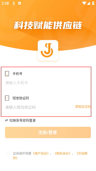 佳势货主端