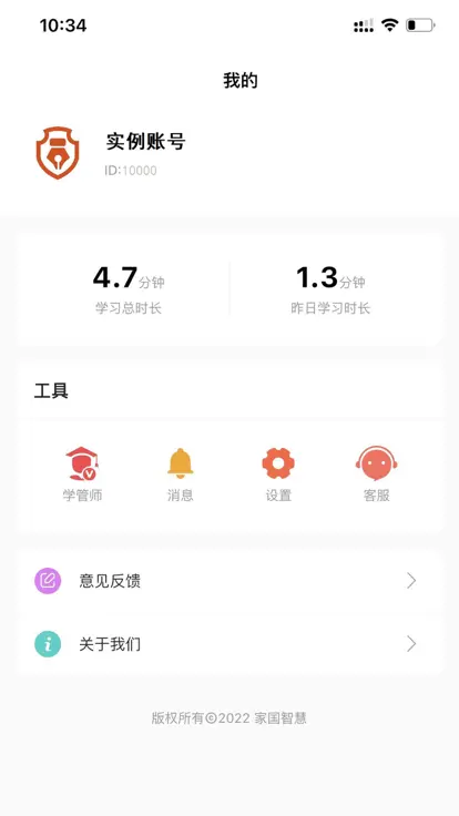 家国智慧