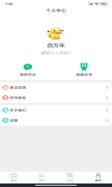 简单戒烟