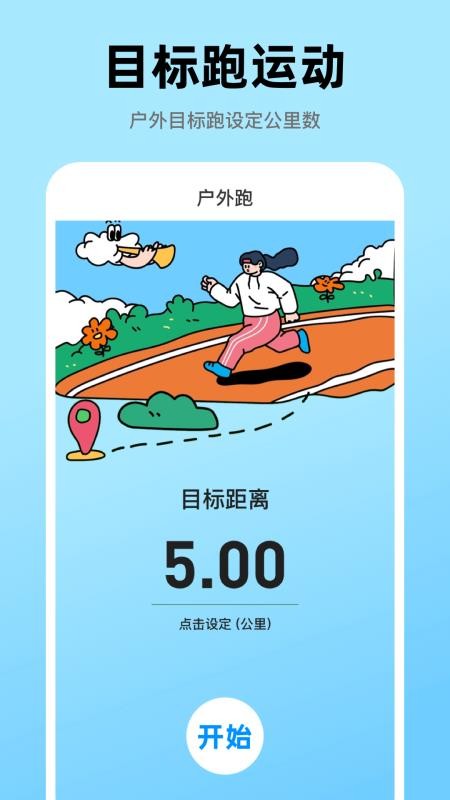 健康go运动