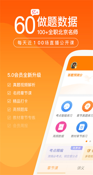 会计从业万题库手机版