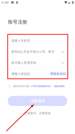 平安云厨