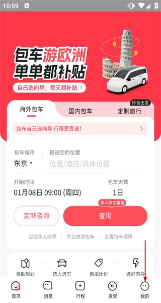 皇包车旅行