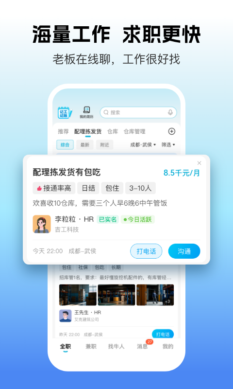 吉工家记工记账软件