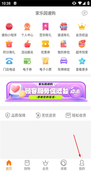 家乐园速购