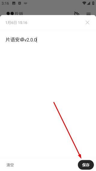 片语