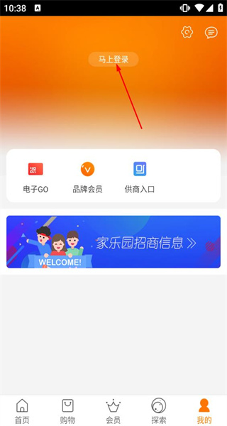 家乐园速购