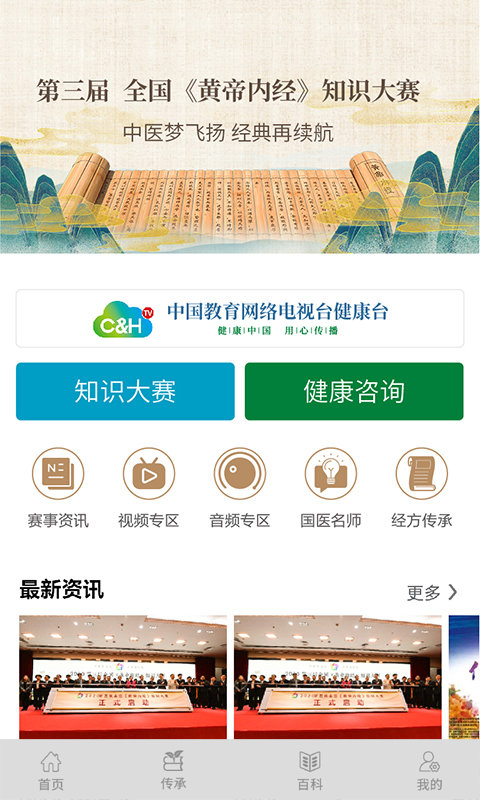 岐黄天地