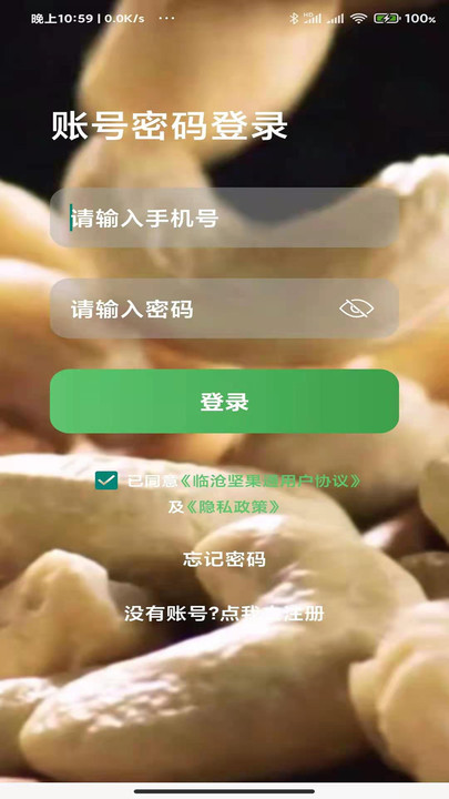 坚果通
