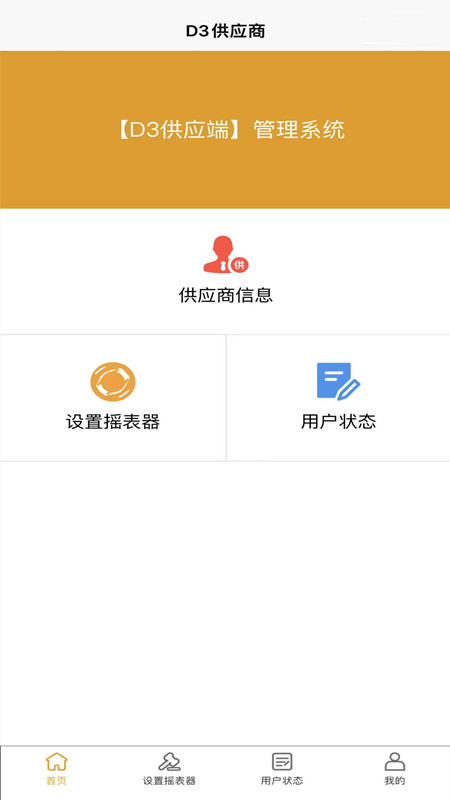 d3供应端手机版