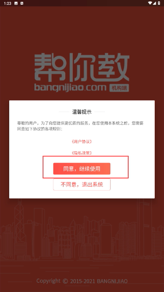 帮你教机构版