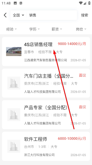 汽车人才网
