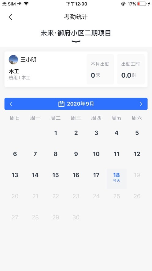 冀建通-工人端