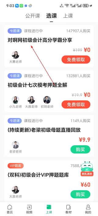 会计随身学