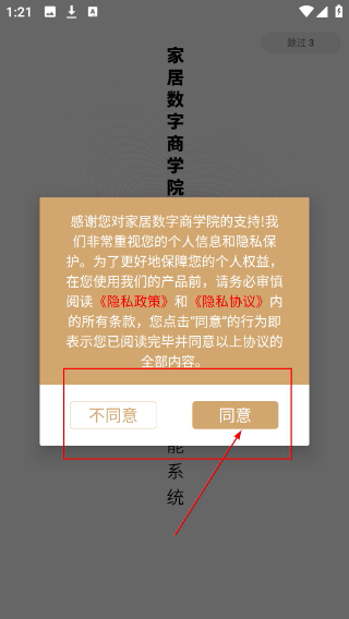 家居数字商学院