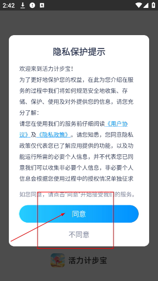 活力计步宝
