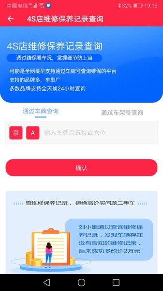 汽车维修保养鉴定