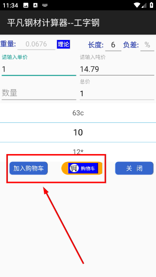 普通钢材计算助手