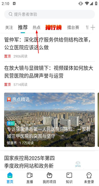 健康界
