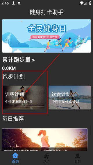 健身打卡助手