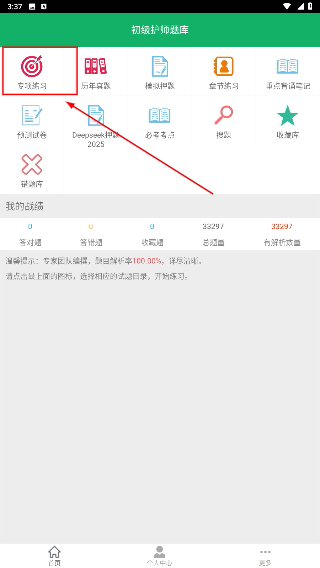 初级护师题库