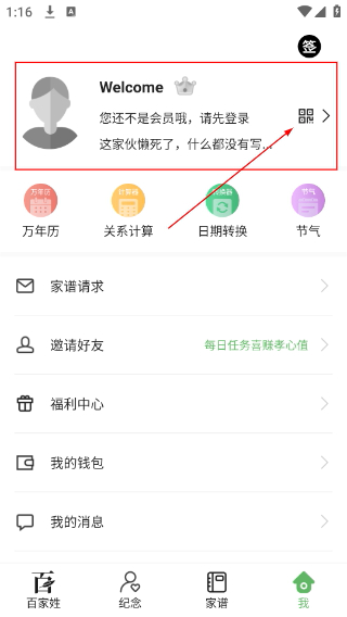 家谱纪