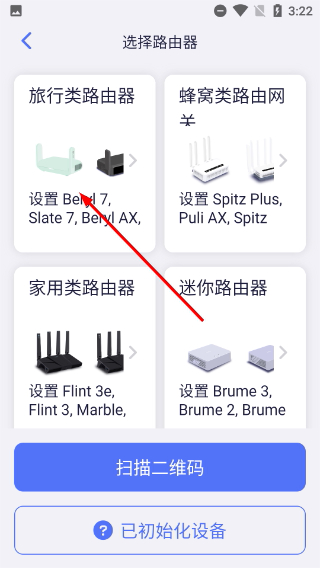 GLiNet路由器
