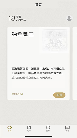纪妖官方版