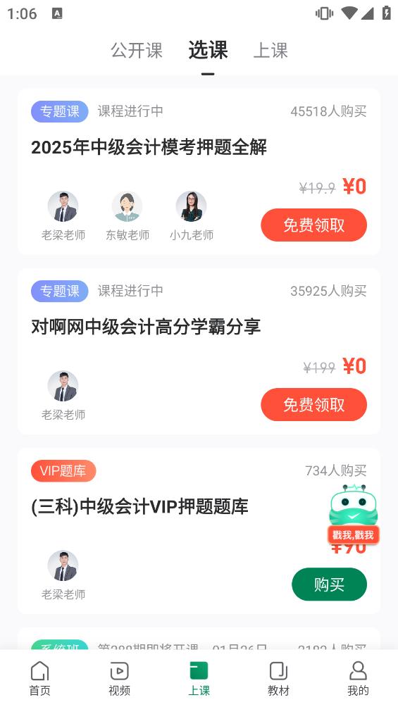 会计职称随身学