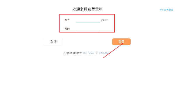 创想童年