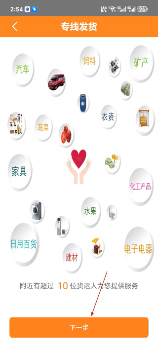货运帮