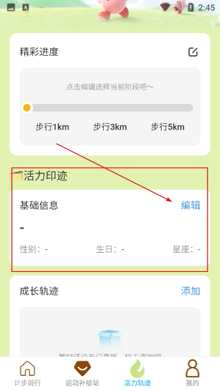 活力计步宝