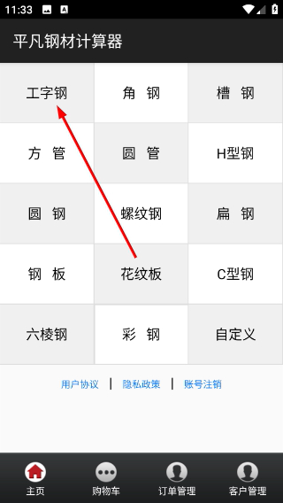 普通钢材计算助手