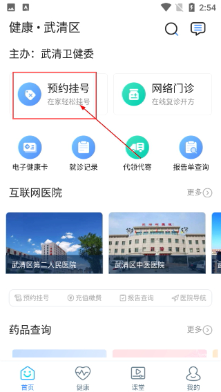 健康武清