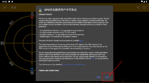 GPS 状态