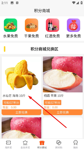 拼团购