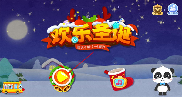 圣诞欢乐汇