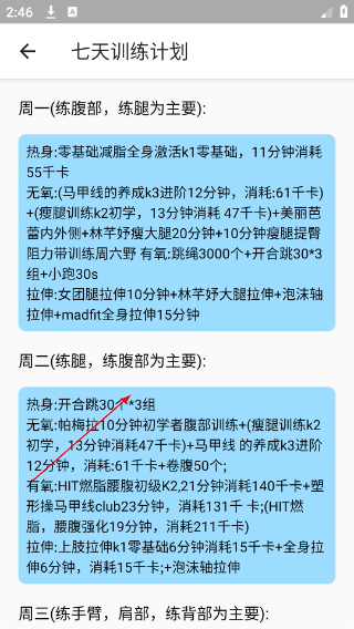 健身打卡助手