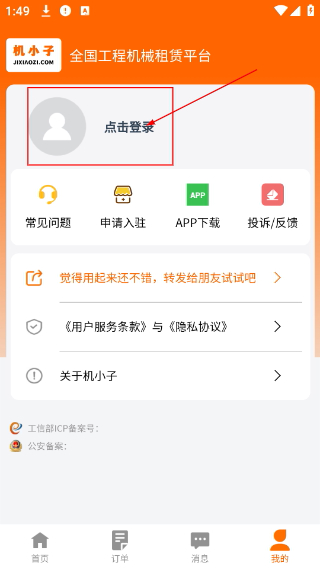 机小子