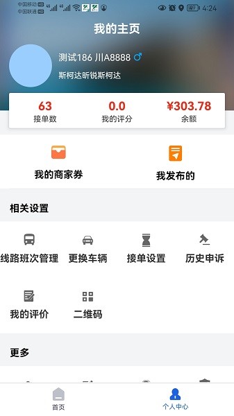嘉易行司机