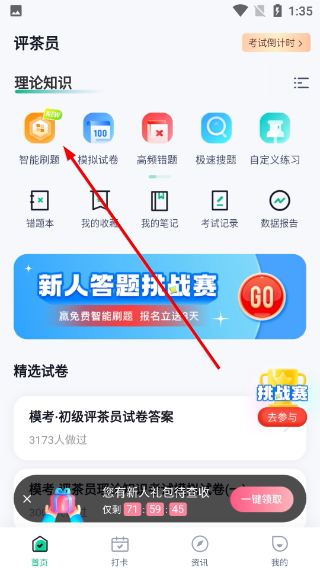品茶员考试聚题库