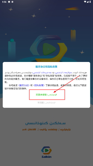 salkin app