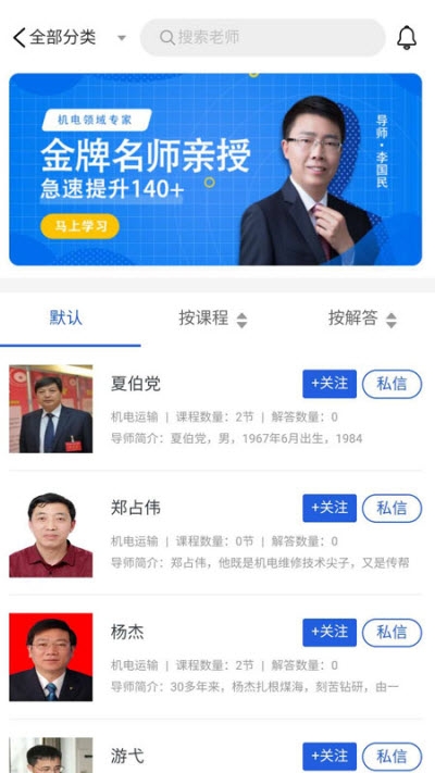 技能大师教学平台