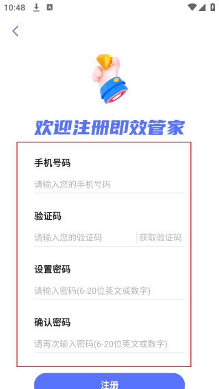 即效管家