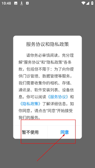 即效管家