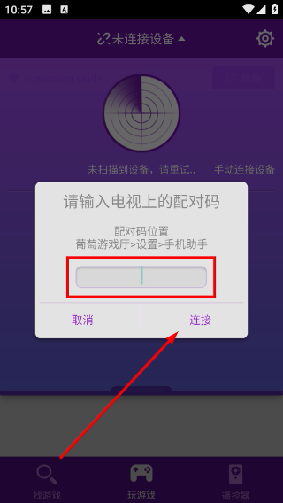葡萄游戏助手