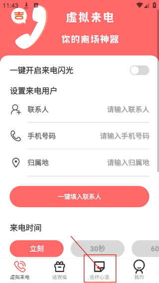 吉祥来电