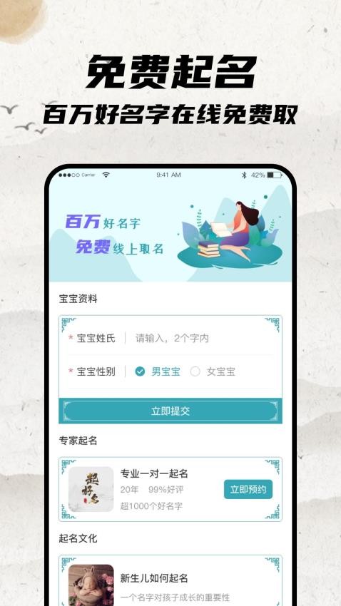 宝宝起名大师