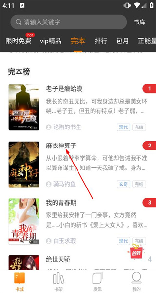 黑岩阅读