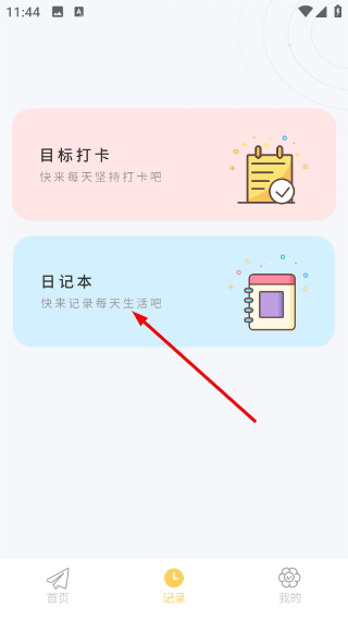 icity日记本